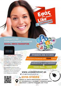 Licencetopost flyer
